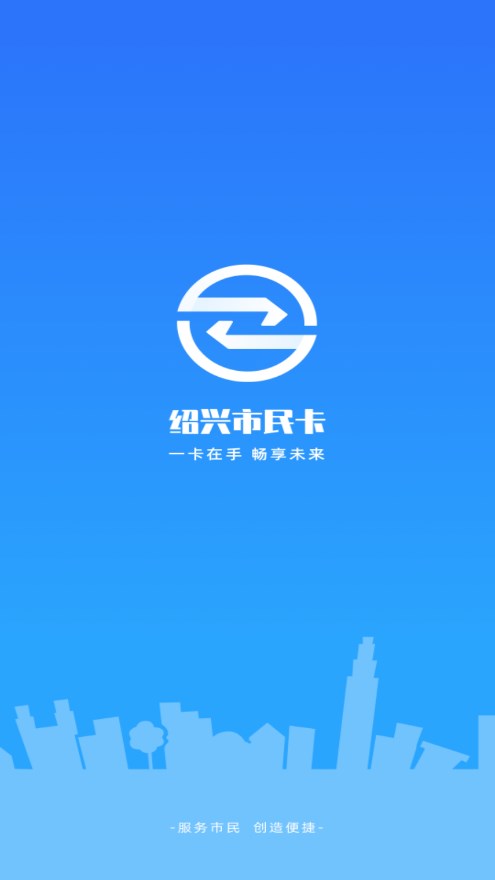 绍兴市民云app下载官方版图0