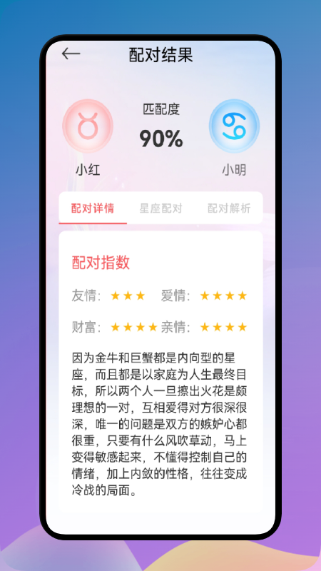 爱星座app图1