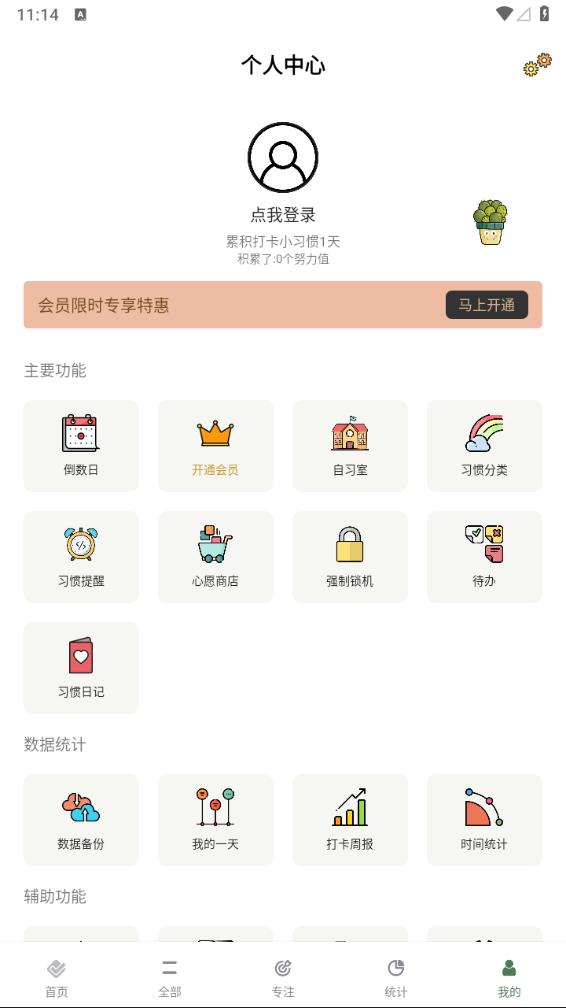 小习惯日常打卡app图3