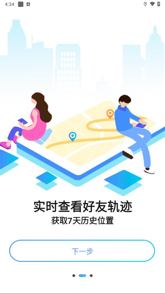 寻迹定位app图1