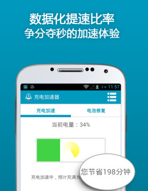 手机充电加速器下载