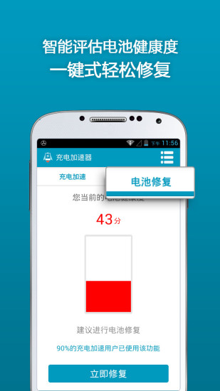 手机充电加速器下载图3