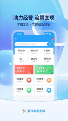 爱云集商家版app图2