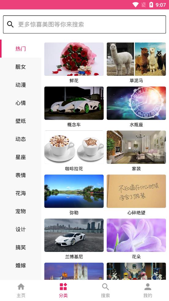 图片搜搜2019版图1