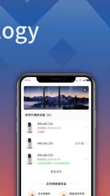 小白慧家app图3