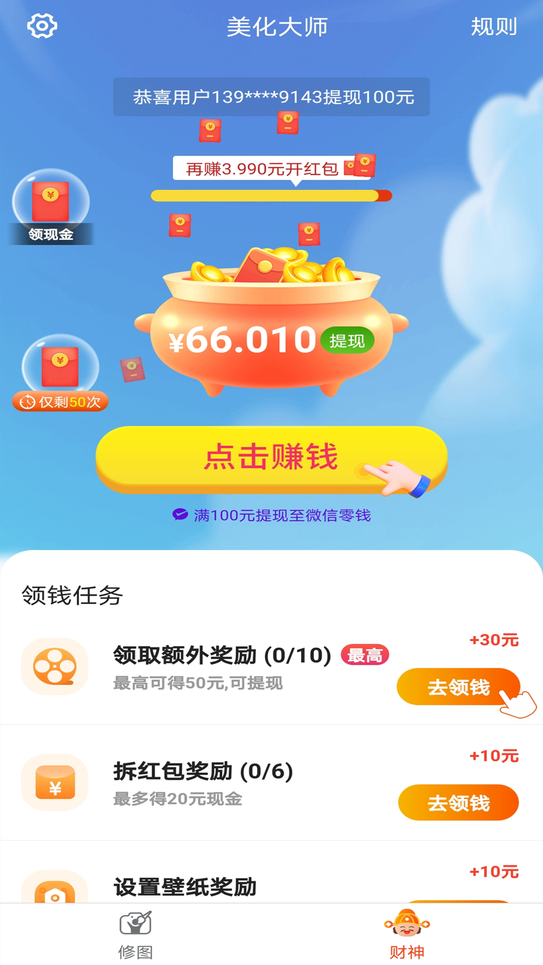 漫漫美化大师app图1