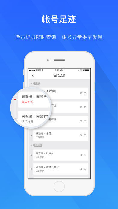 网易帐号管家图2