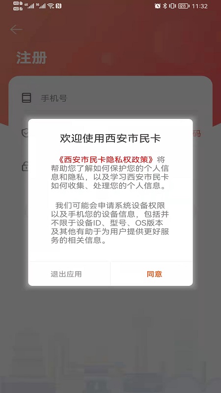 西安市民卡app下载图3