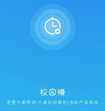 校园赚app