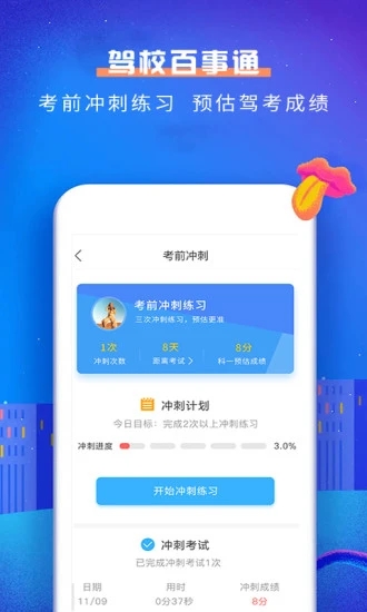 驾校百事通科目一app图0