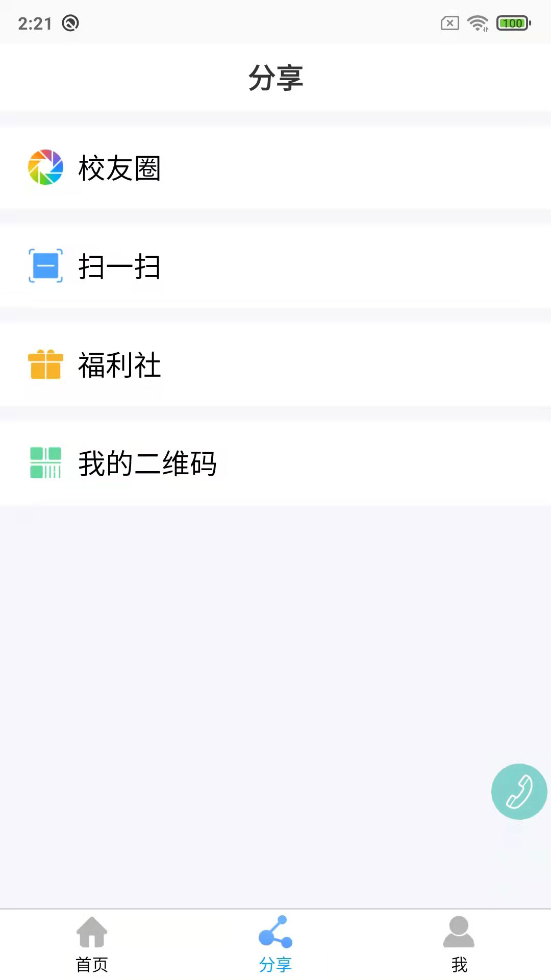 鑫考云校园app图2