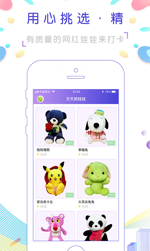 熊熊抓娃娃app图2