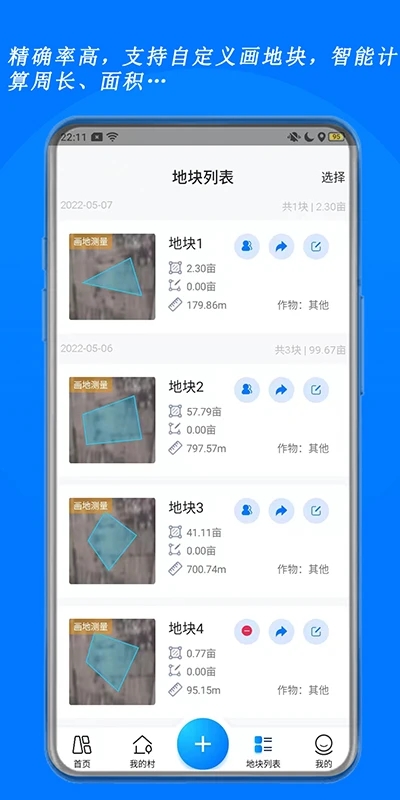 测亩宝app图2