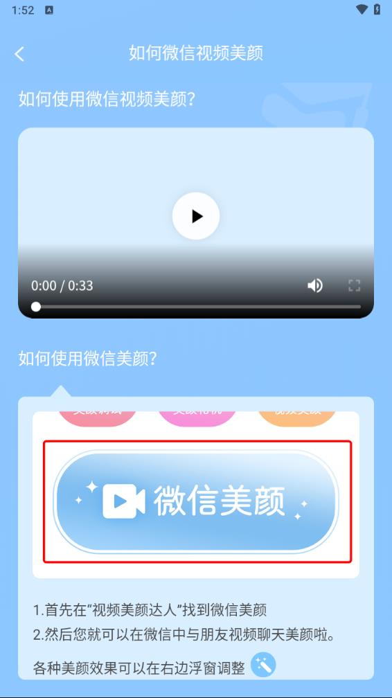 视频美颜达人手机版图2