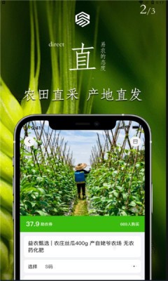 易农甄选app图1