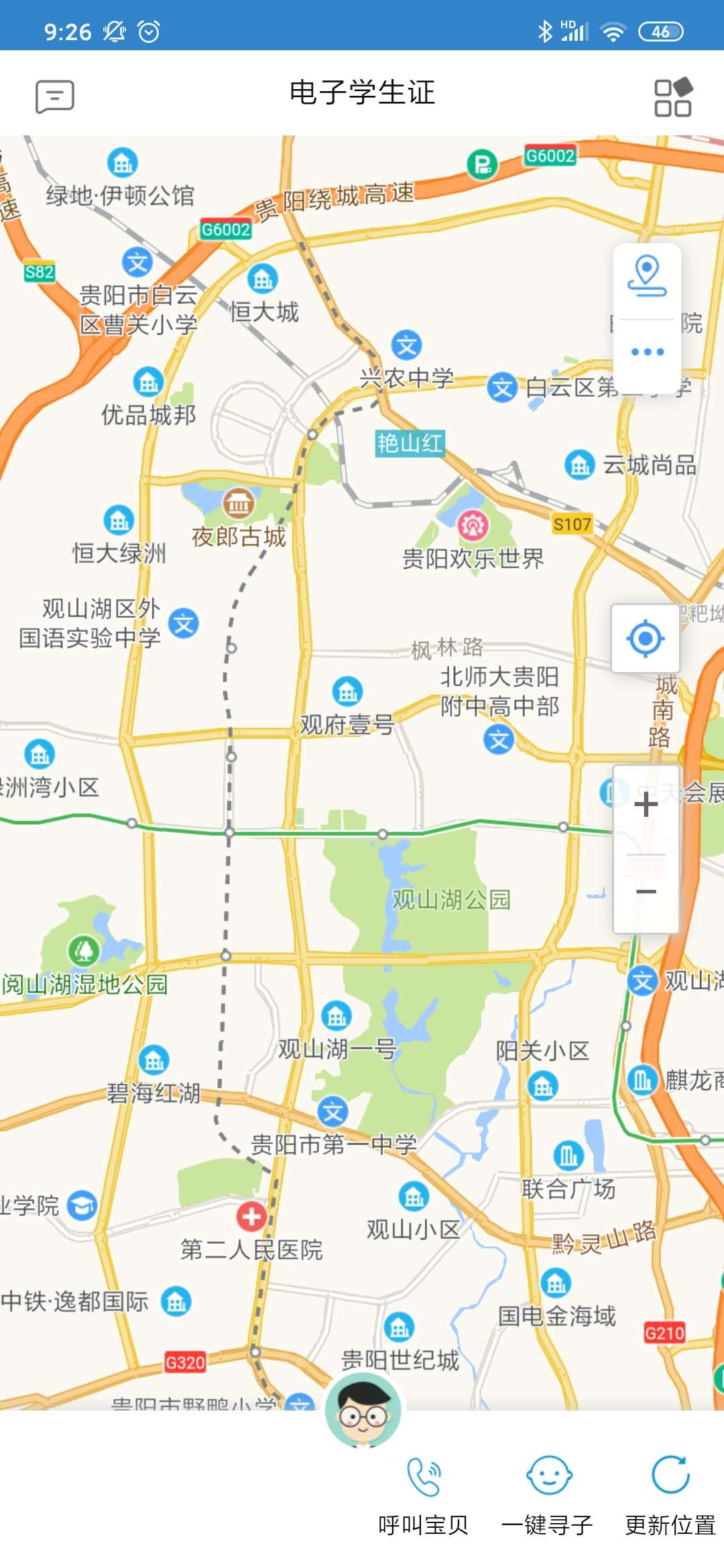 贵州和校园app下载图4