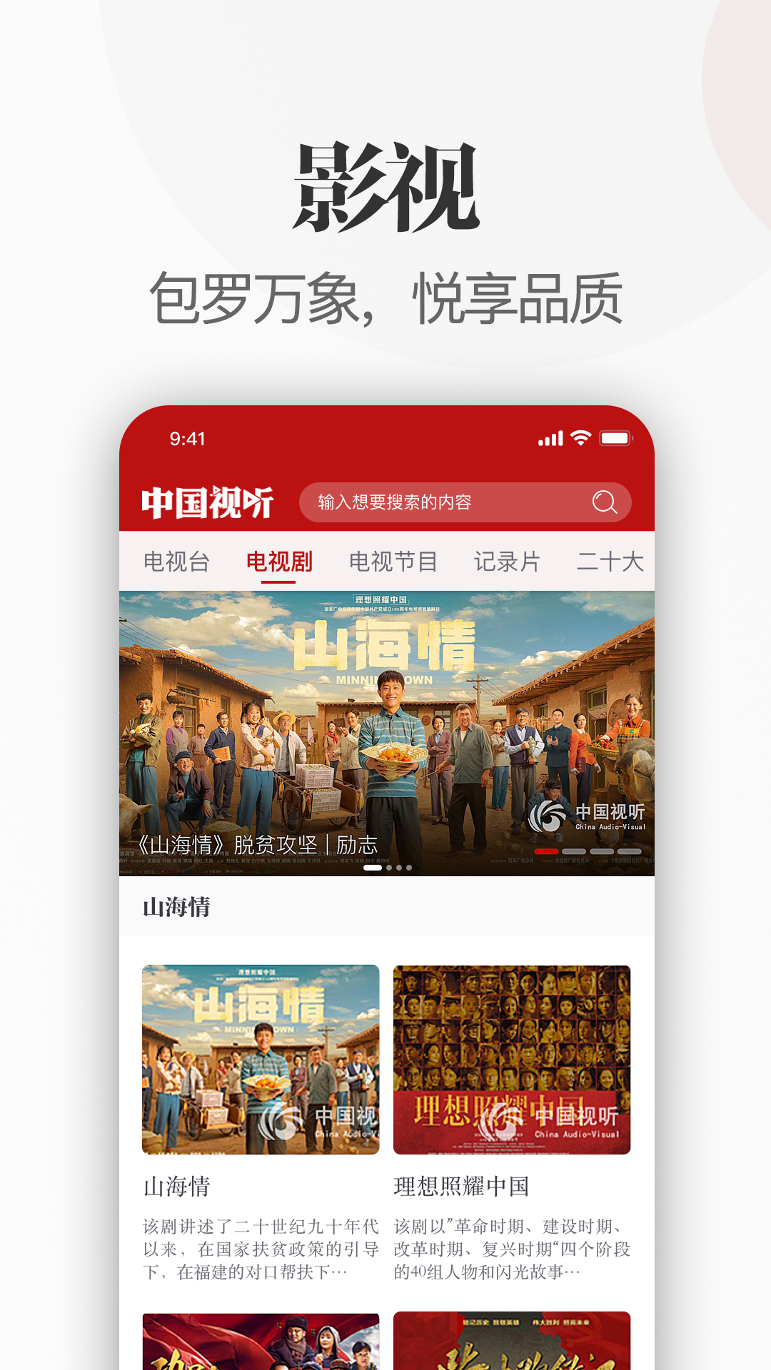 中国视听app图3