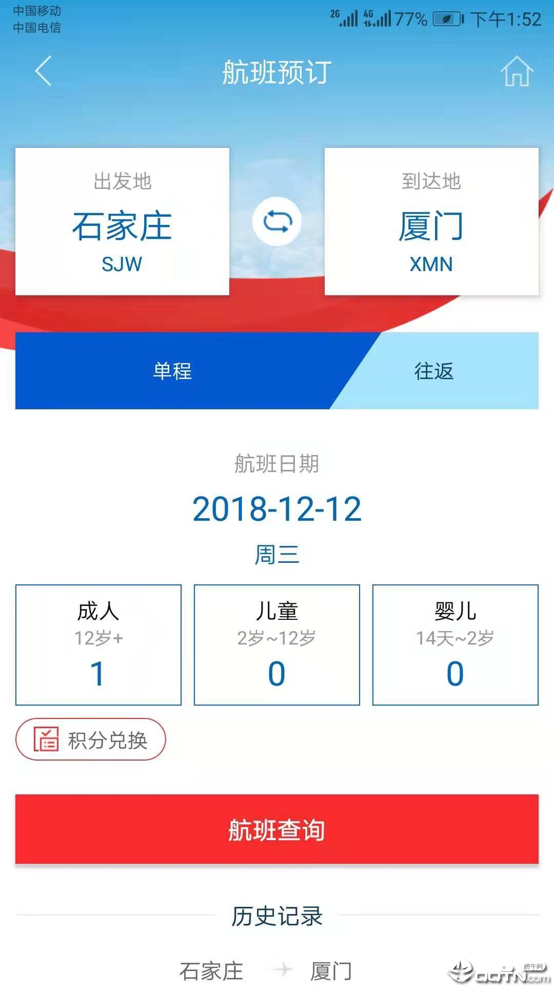 河北航空app图2