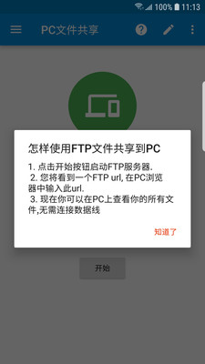 文件小帮手app图3