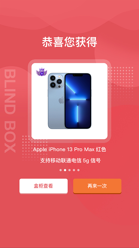 幸运盲盒app图4