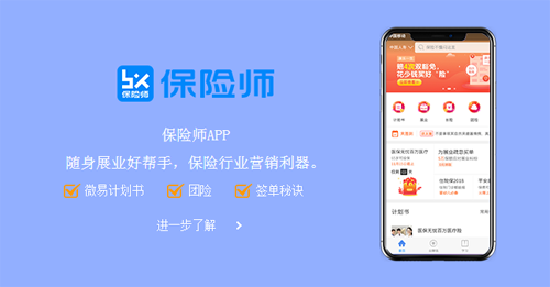 保险师手机版app