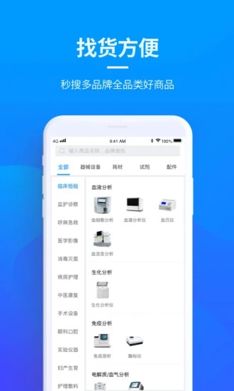 贝登医疗app图3