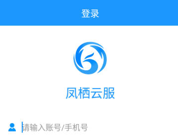 凤栖云服app