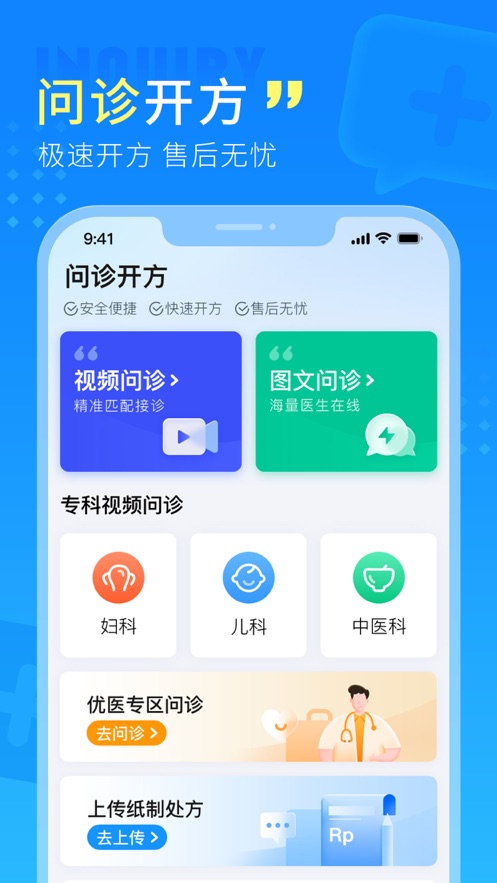 幂诊app下载安卓最新图1