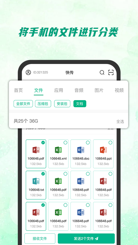 快传助手app图2