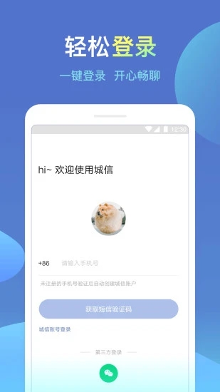 城信app图3