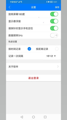 北斗探针app图1