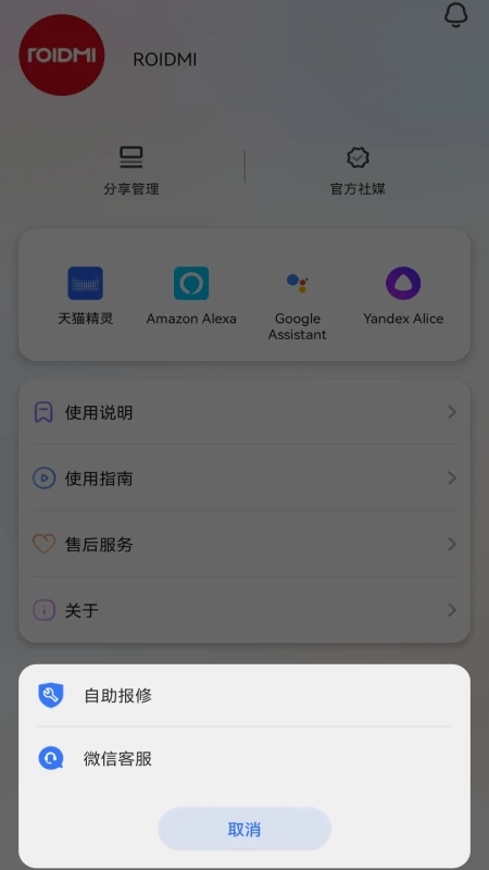 睿米智能清洁app图2