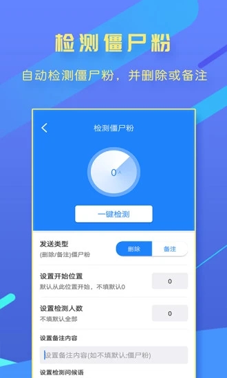 一键转发大师软件图3