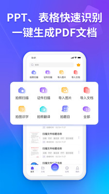 福昕扫描王(Foxit PDF)图1