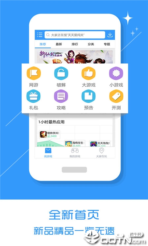 乐玩游戏盒官方正版图3