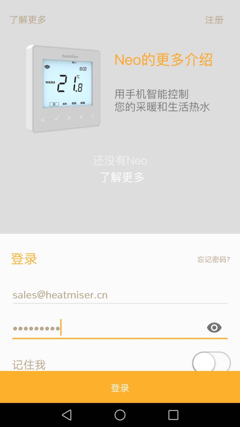 Heatmiser Neo应用图1