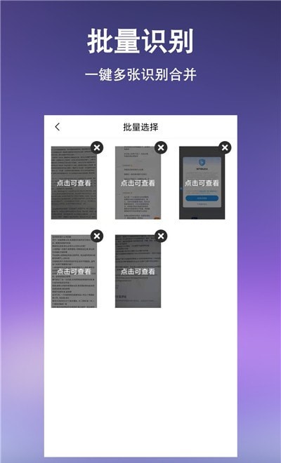 文字提取扫描王app图0