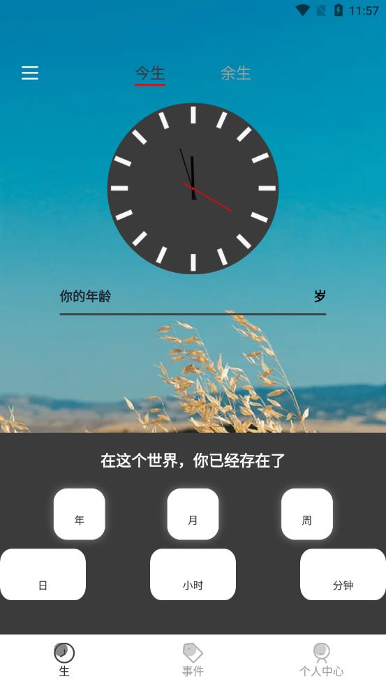 型时钟app图0