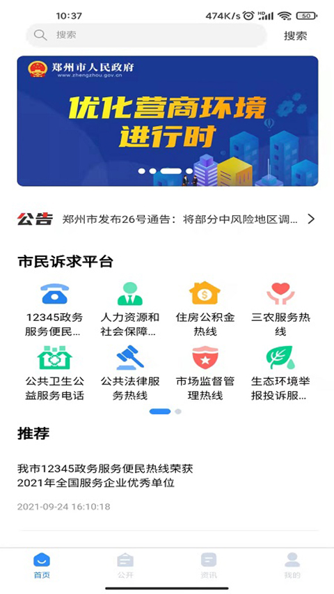 郑州12345投诉举报平台图2