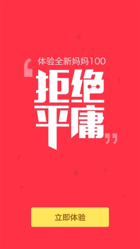 妈妈100图3