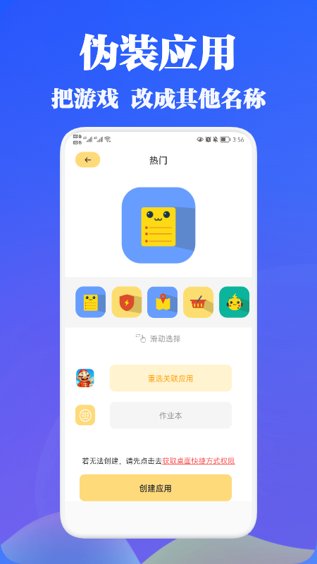 游戏隐藏助手app图0