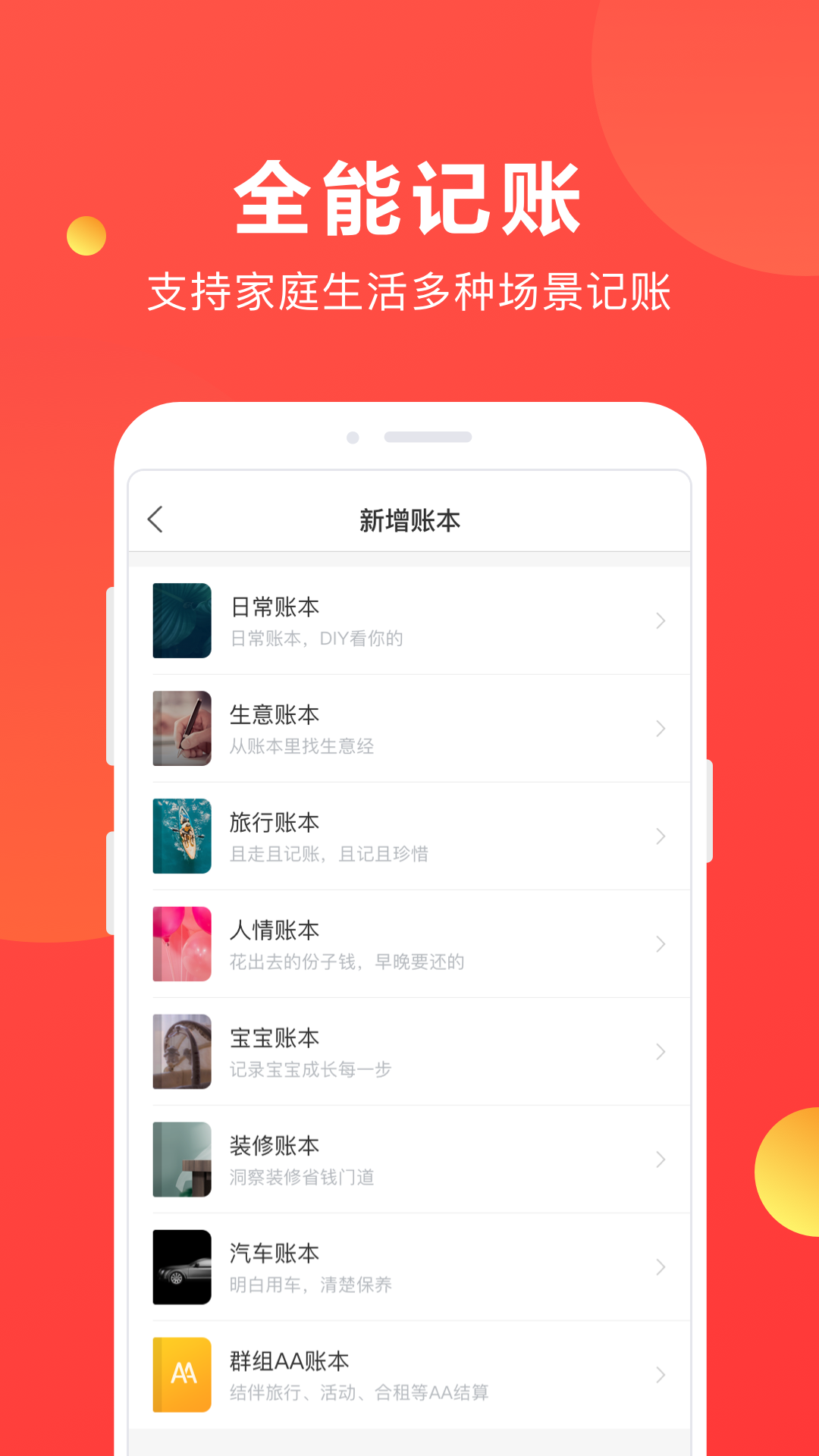 挖财记账理财App图1