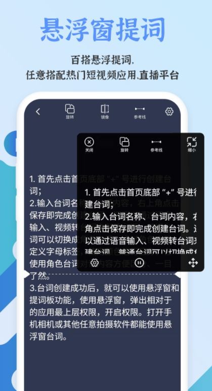 爱拍提词器app图0