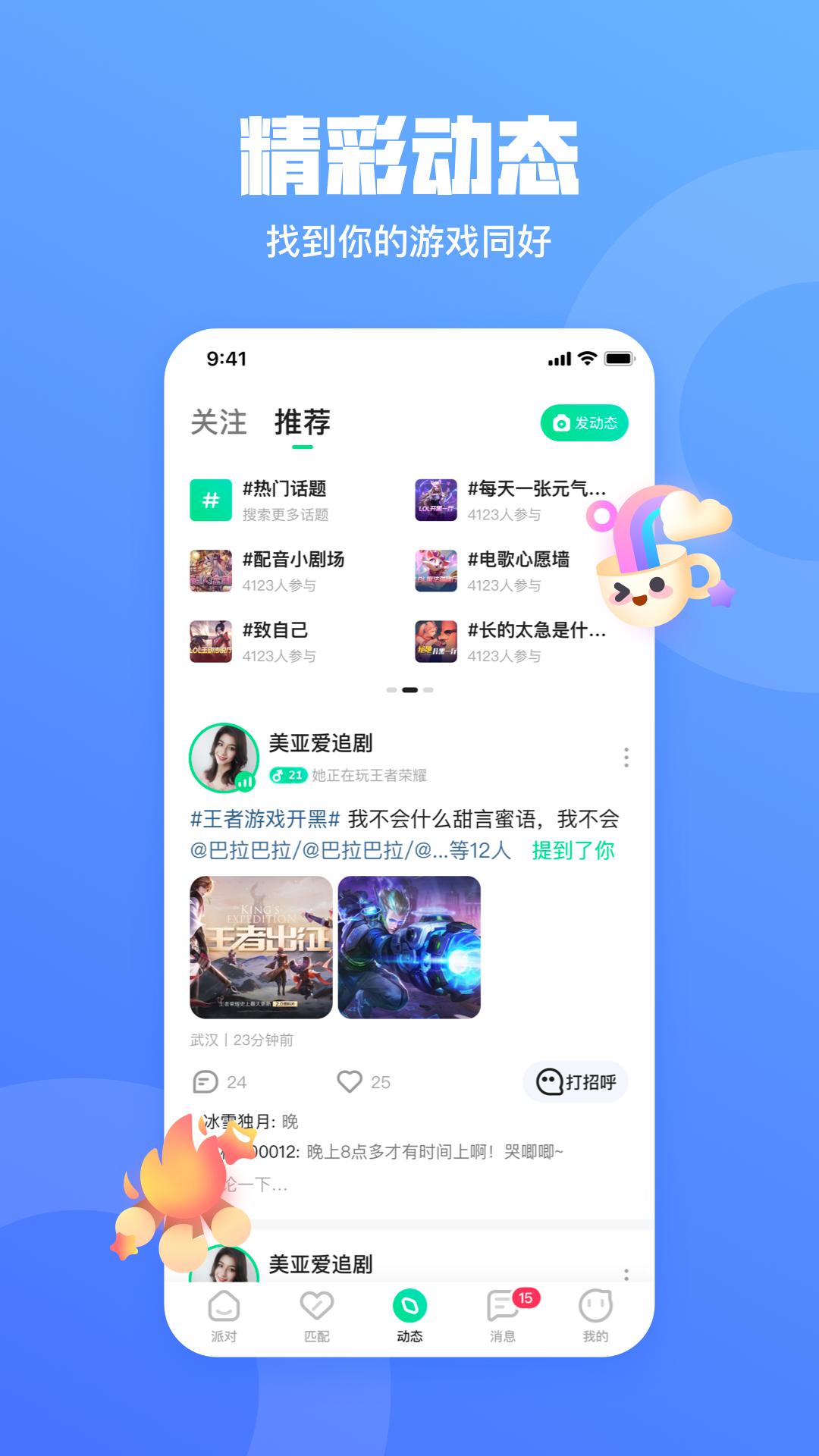 玩皮语音(游戏开黑)图3