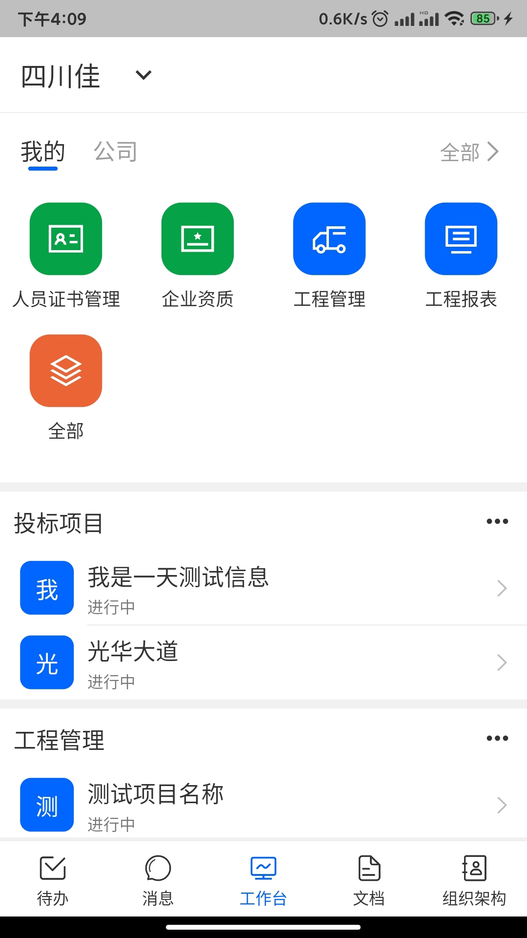 四序-企业管理图0