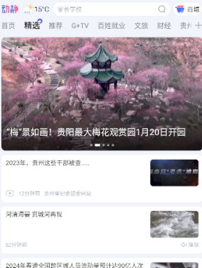 动静新闻app下载