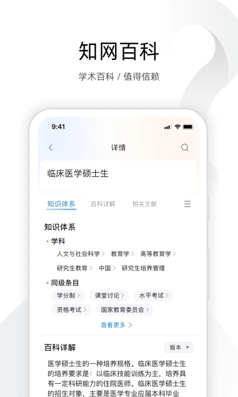 全球学术快报(CNKI知网手机版)图1