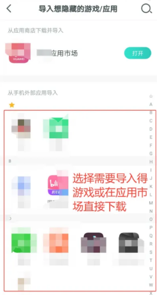 隐藏游戏大师app