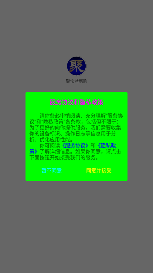 聚宝盆甄购app图3