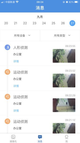 无线猫灵安防app图1